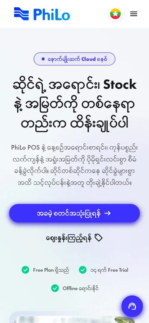 philo.asia on a phone